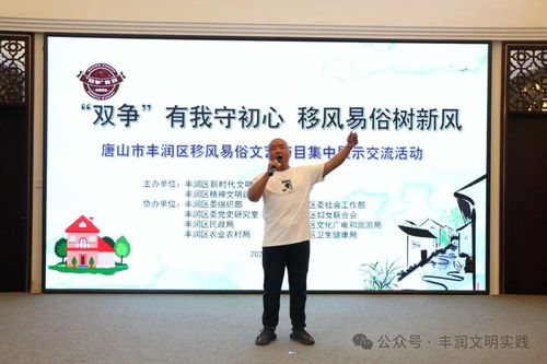 移風(fēng)易俗看基層丨豐潤區(qū) 以文藝為媒，樹文明新風(fēng)