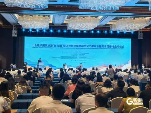 上合組織旅游與文化之都綜合服務(wù)示范基地正式啟動，首發(fā)團(tuán)啟程共促文明互鑒